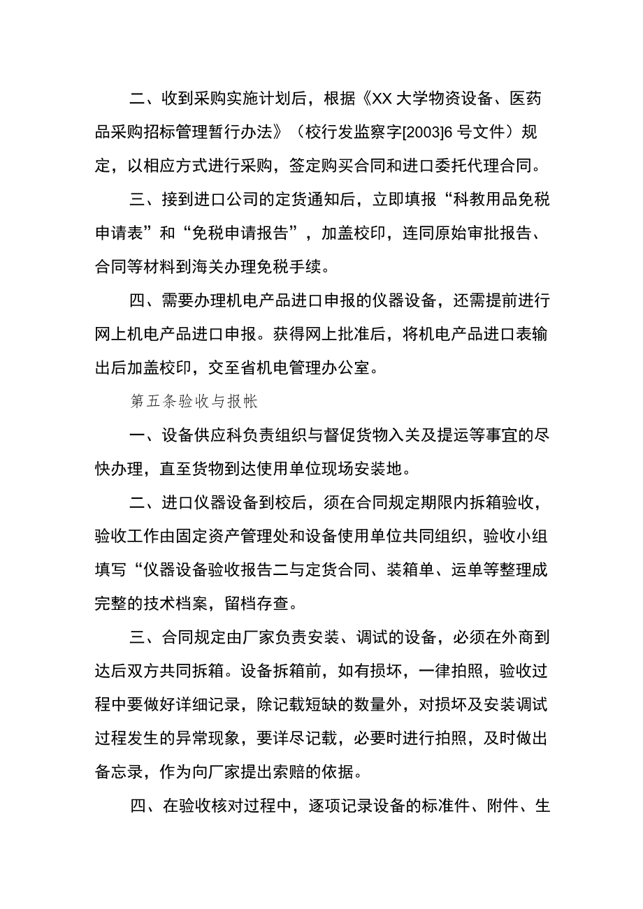 大学进口和免税仪器设备采购管理暂行办法.docx_第2页