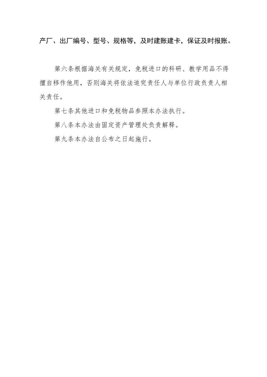 大学进口和免税仪器设备采购管理暂行办法.docx_第3页