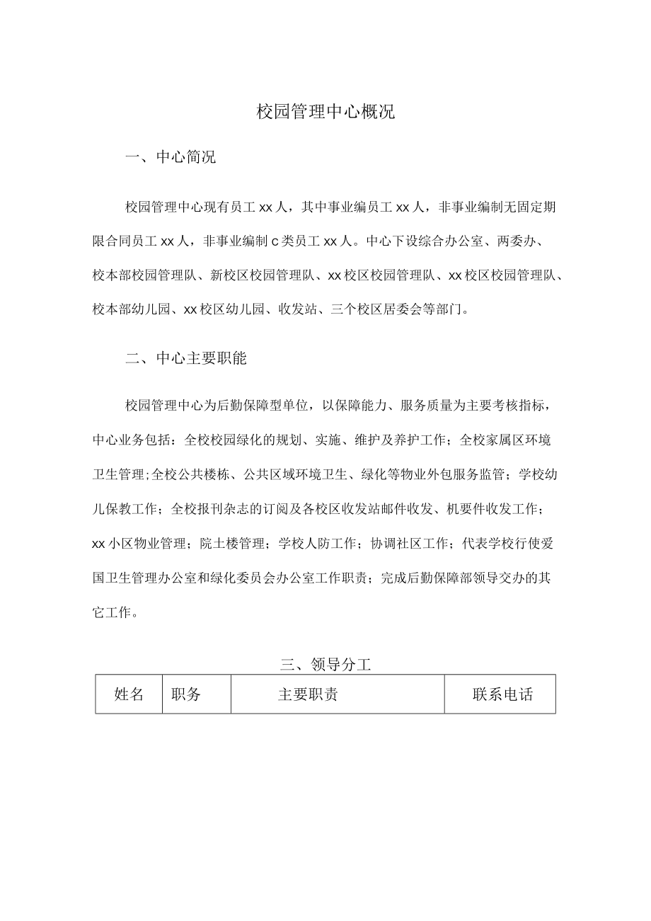 校园管理中心概况.docx_第1页