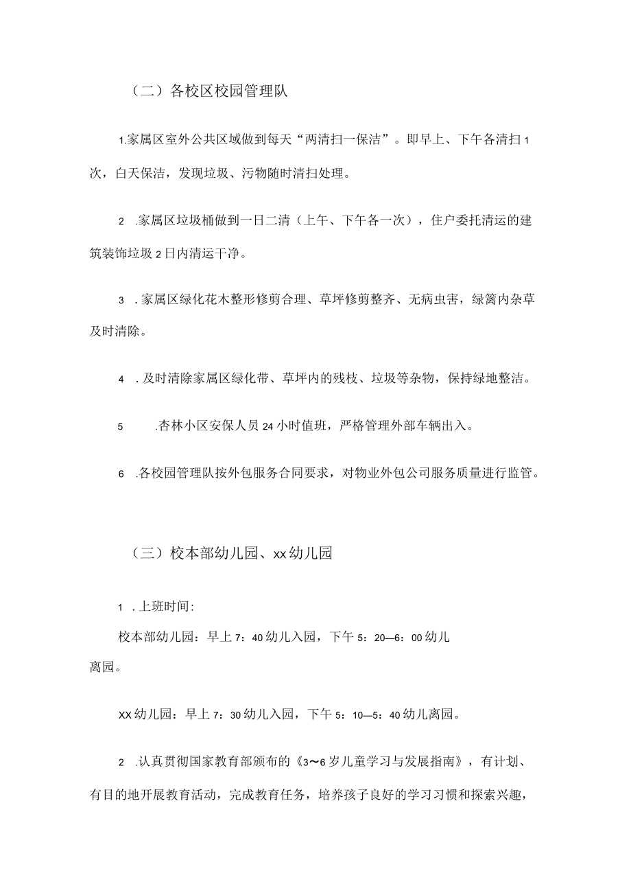 校园管理中心概况.docx_第3页