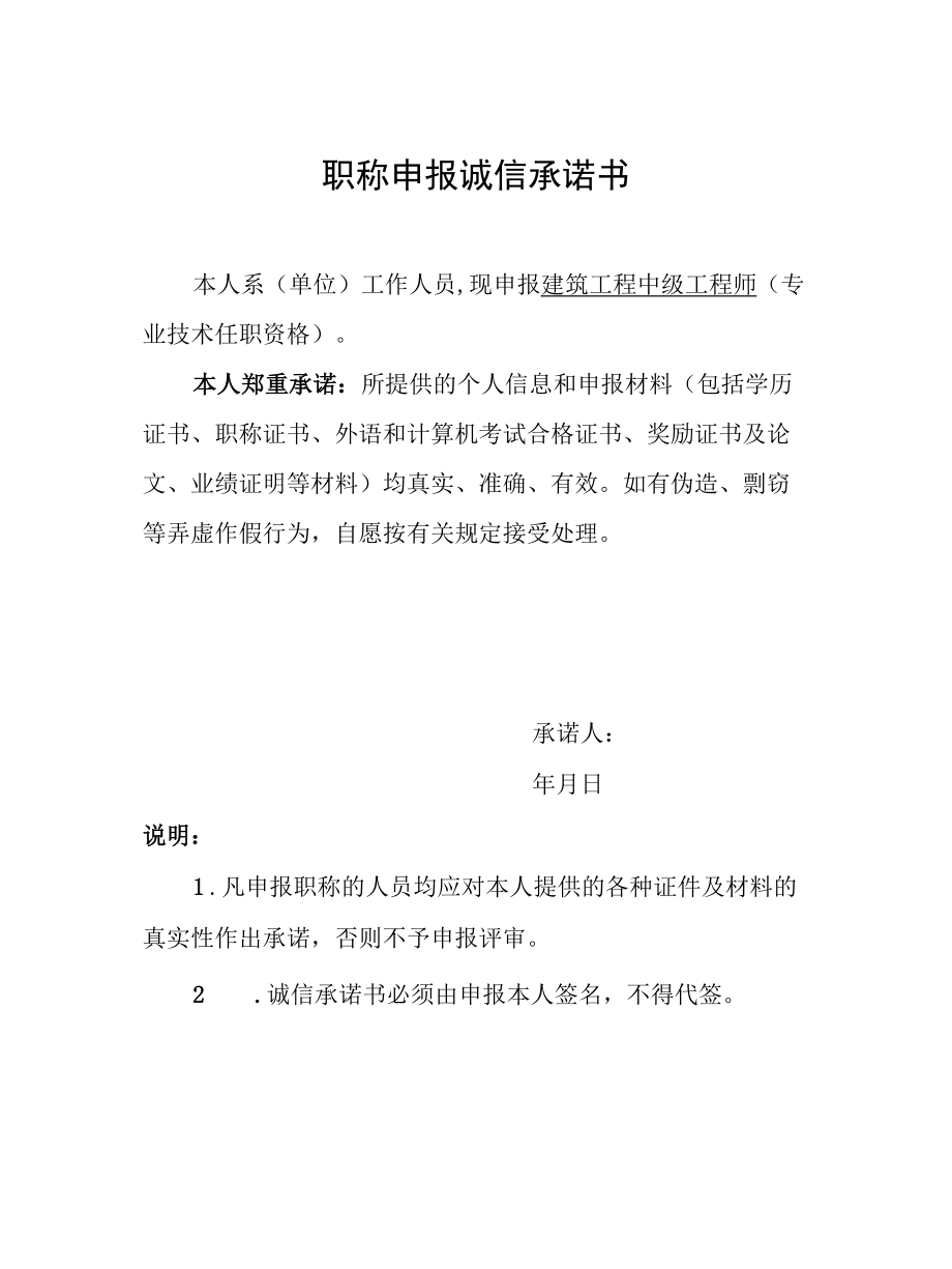 建筑工程师评审材料（范本）.docx_第2页