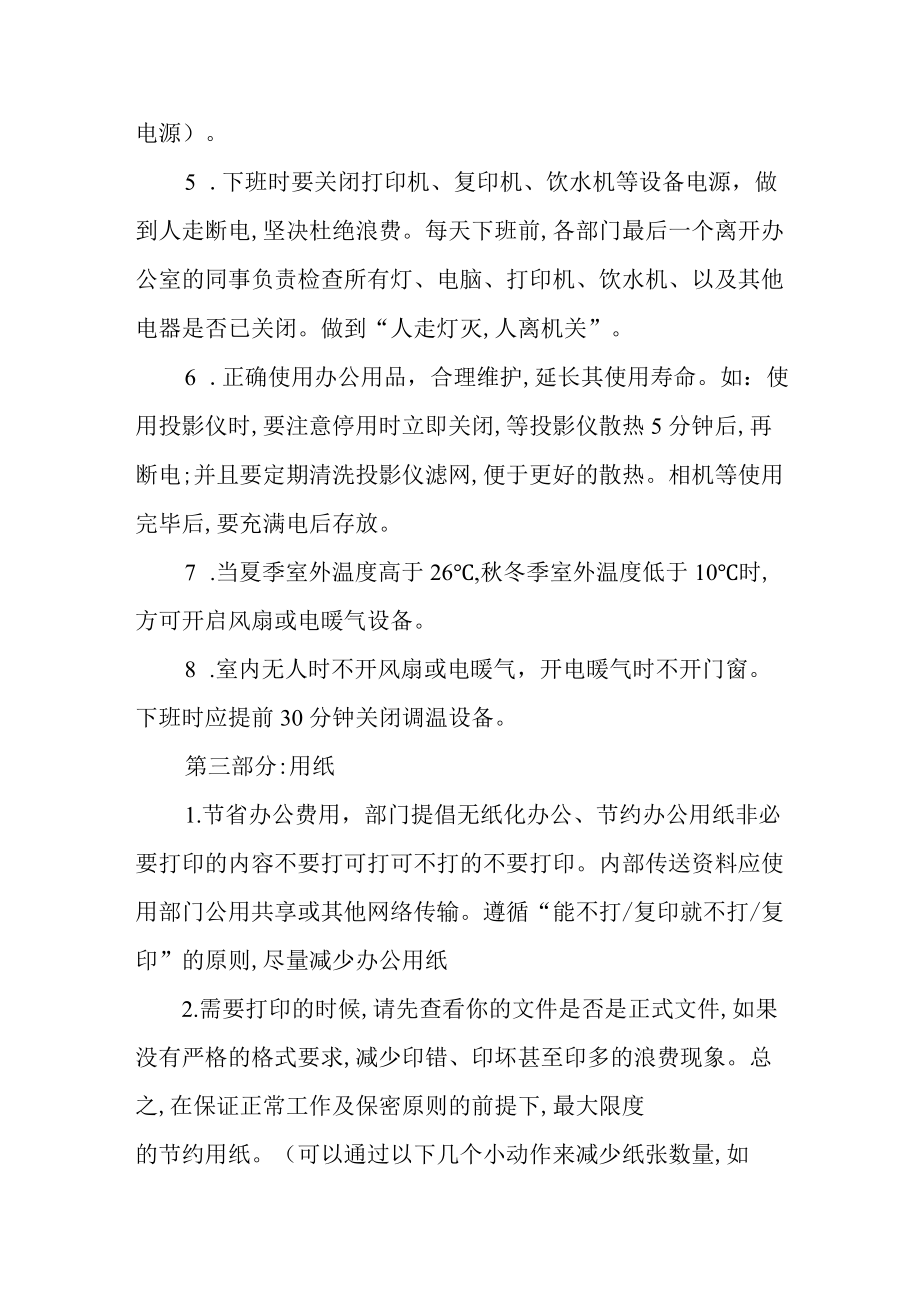 学校心理咨询中心办公室节能制度.docx_第2页