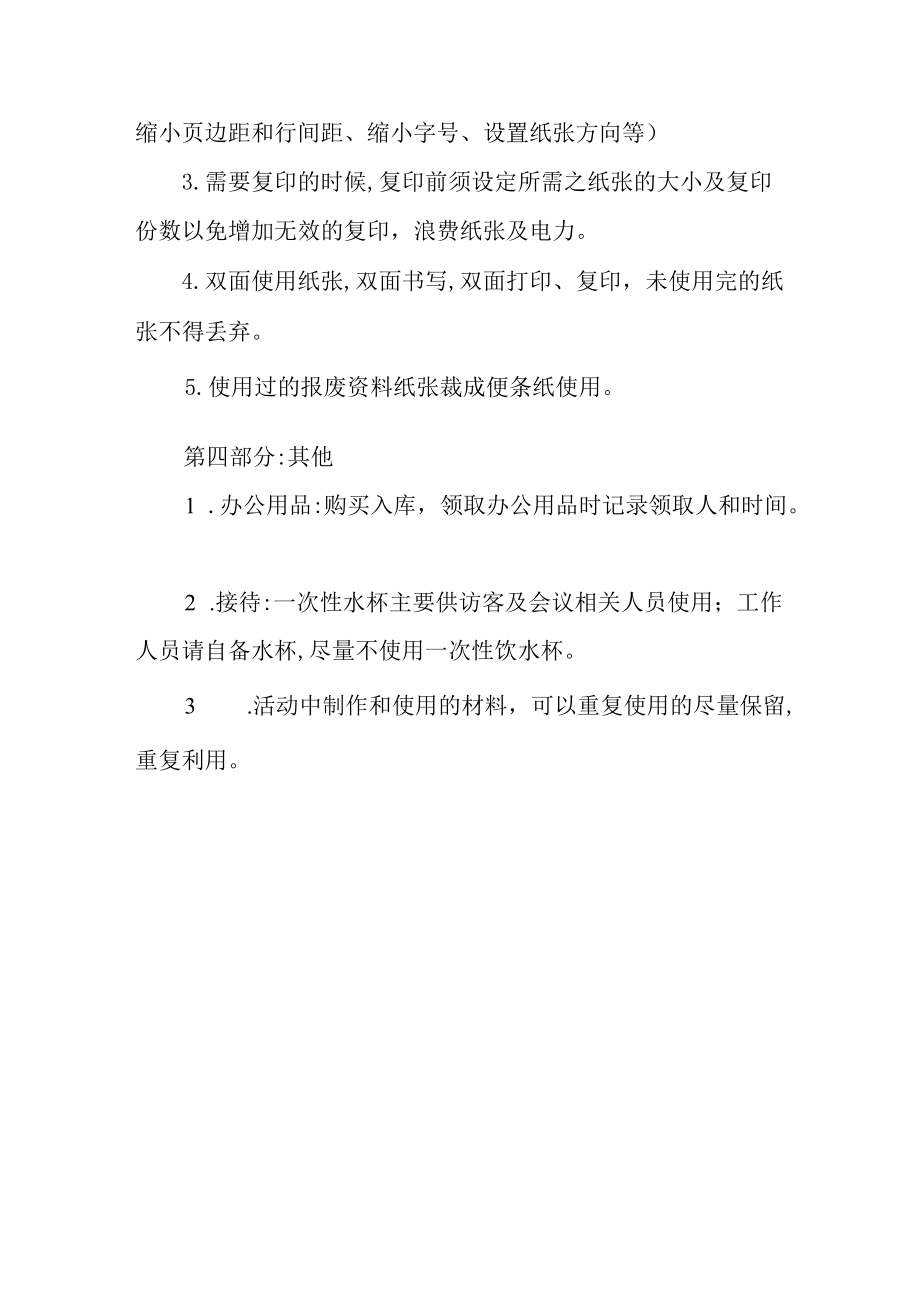 学校心理咨询中心办公室节能制度.docx_第3页