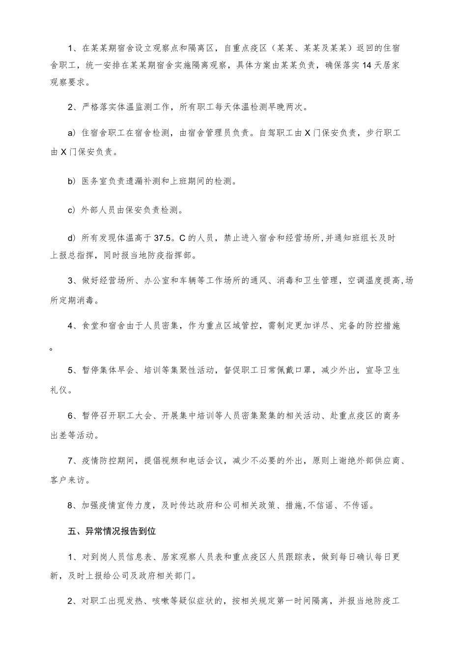 某公司复工方案.docx_第2页