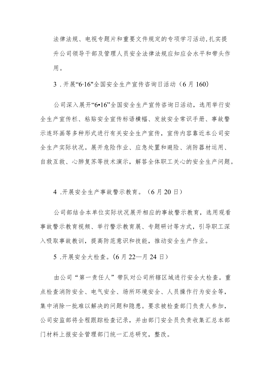 建筑企业2022安全生产月活动方案.docx_第3页