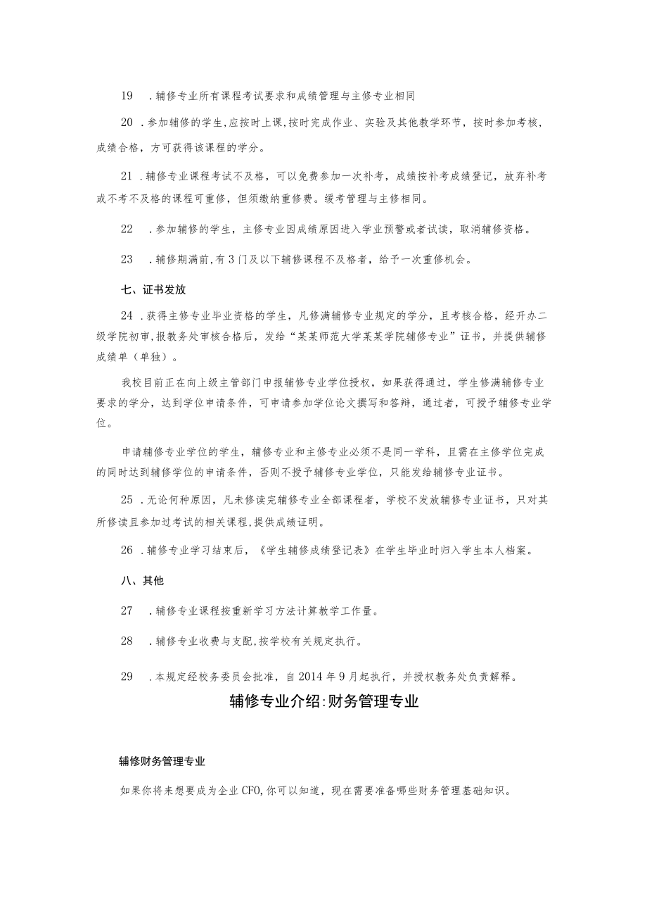 学院辅修专业管理实施方案.docx_第3页