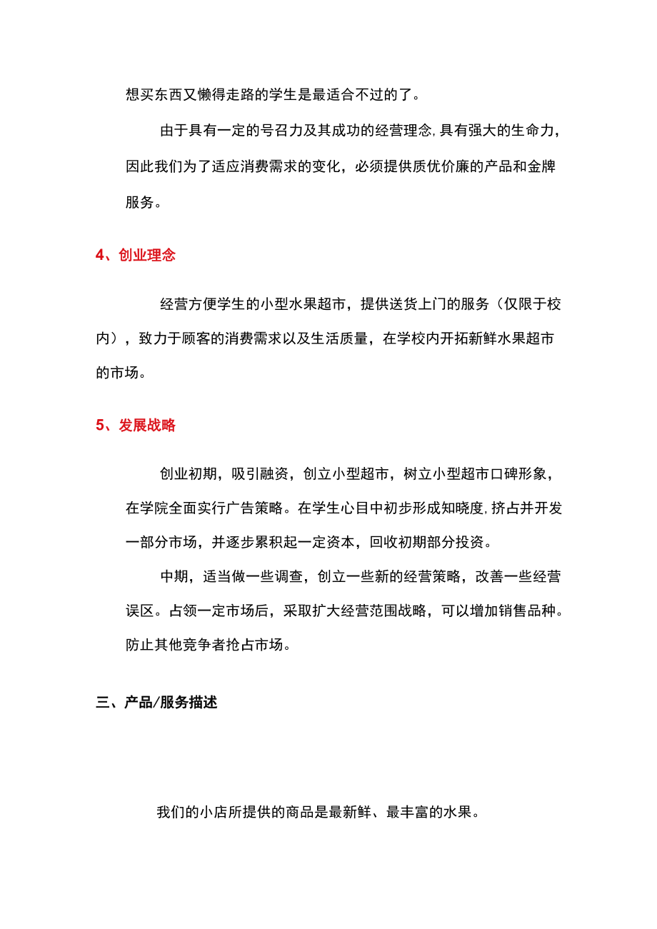 校园水果店创业草案.docx_第2页