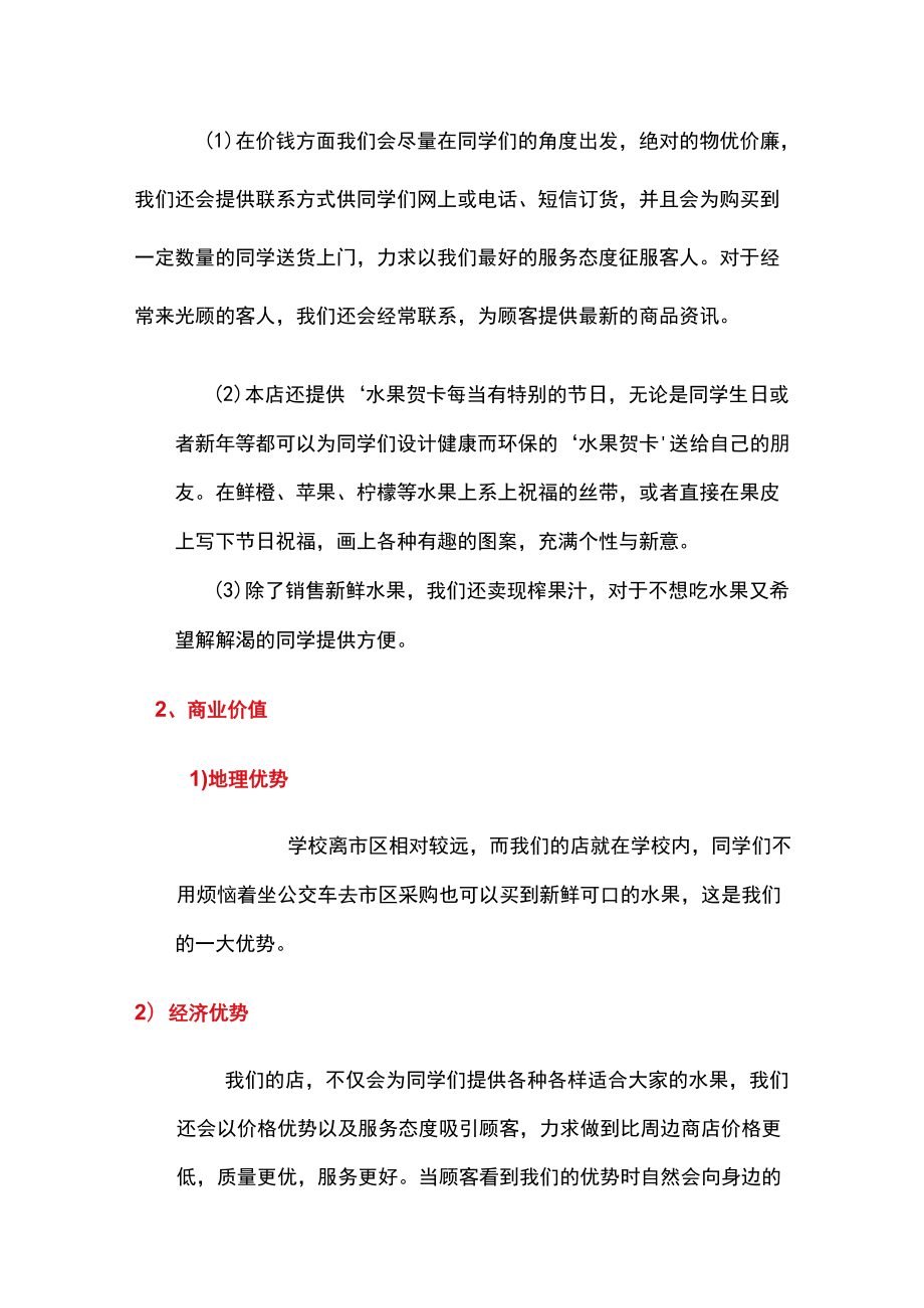 校园水果店创业草案.docx_第3页