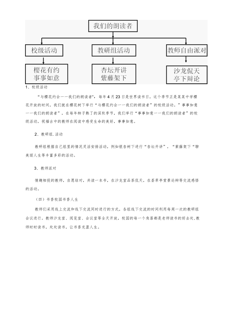 中学教师读书行动计划方案.docx_第3页