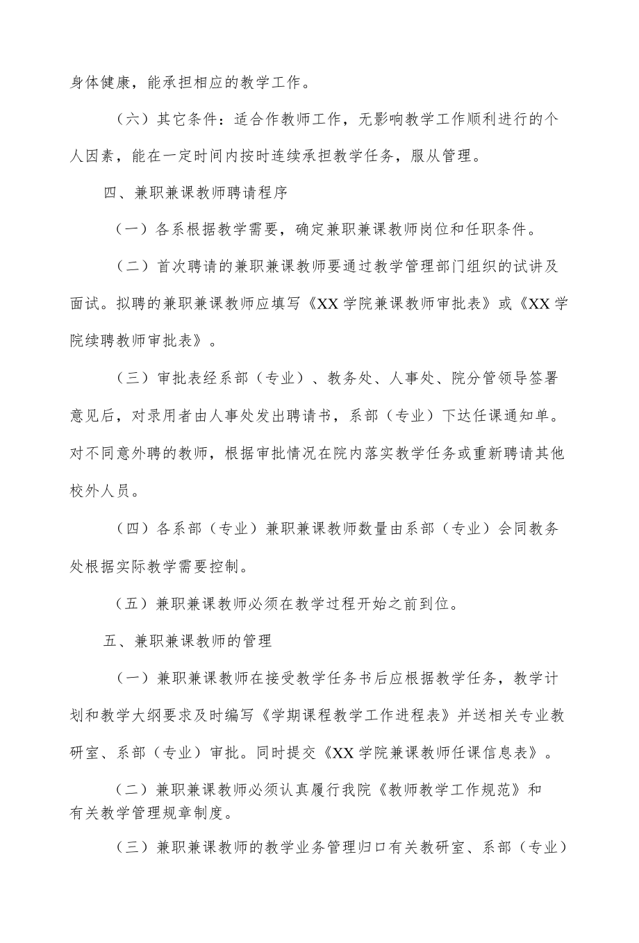 学院兼职兼课教师管理暂行办法.docx_第3页