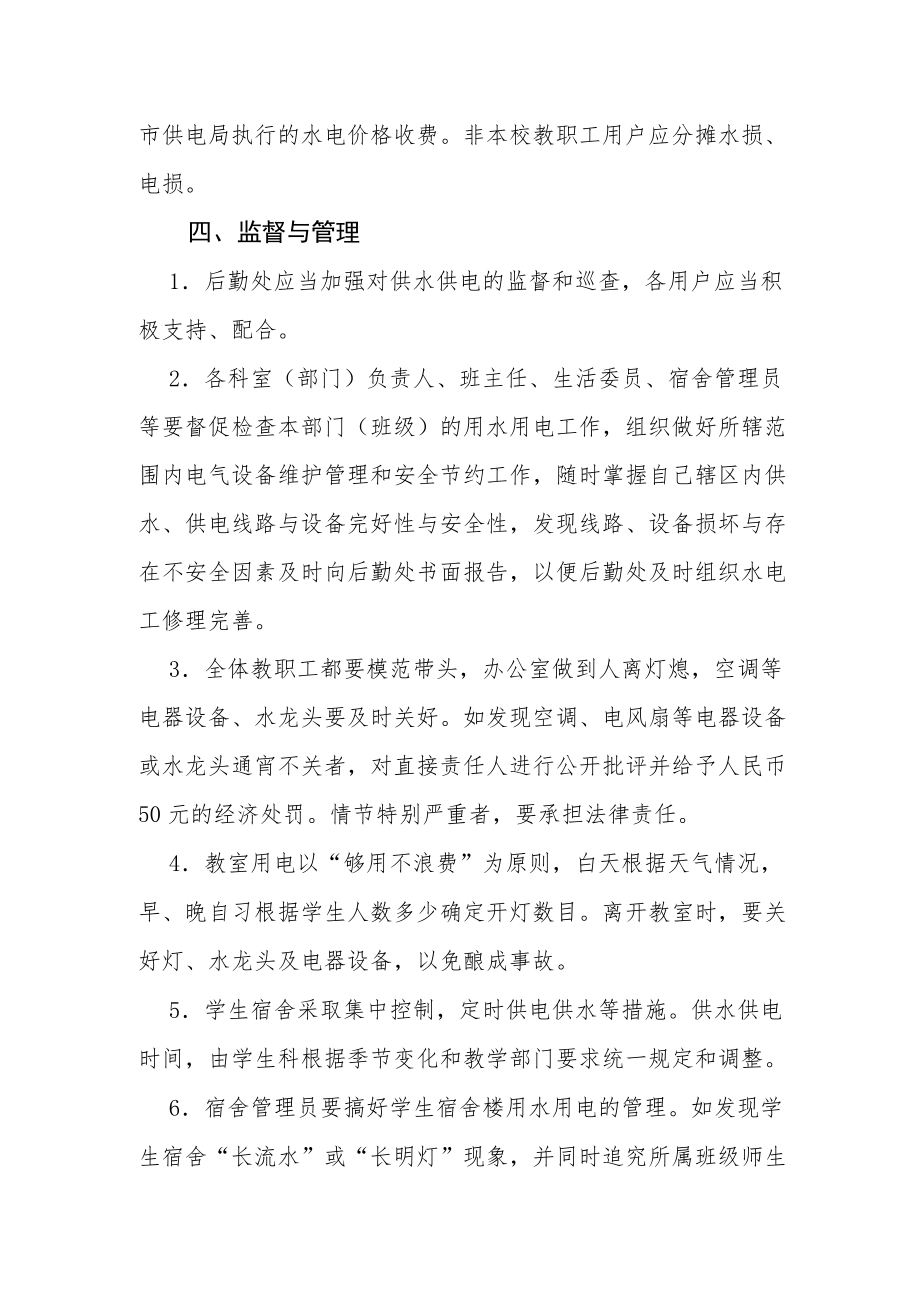 学校水电管理制度.docx_第3页