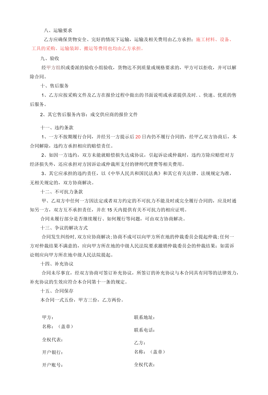 实训楼网络施工（含无线网络）项目合同模板.docx_第2页