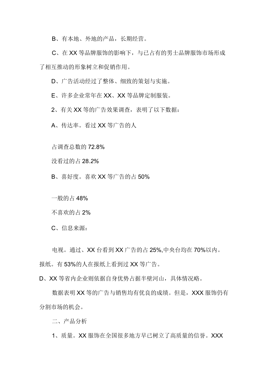 服装公司品牌庆典策划方案.docx_第2页