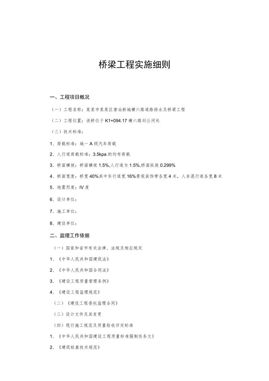 桥梁工程实施细则.docx_第1页