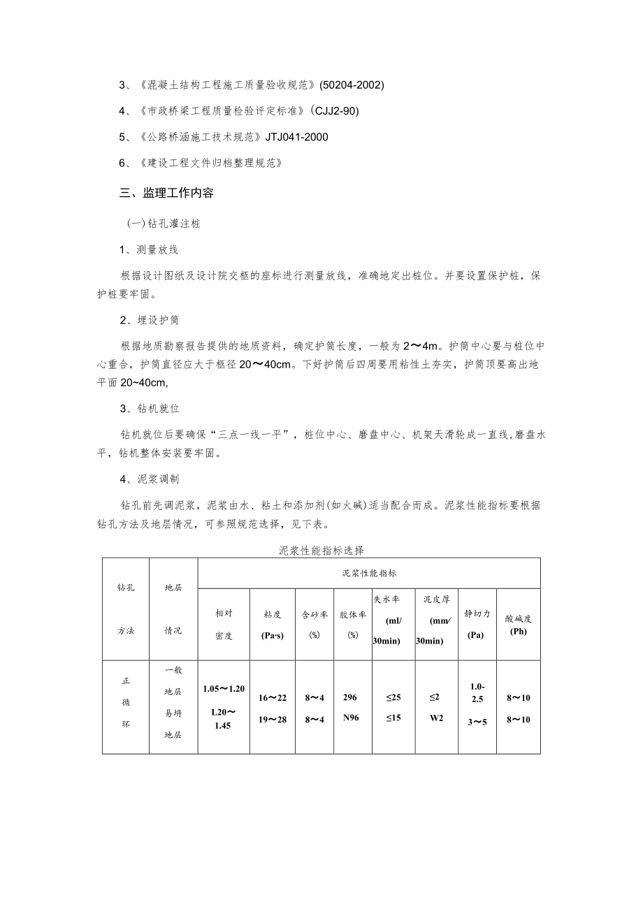 桥梁工程实施细则.docx_第2页