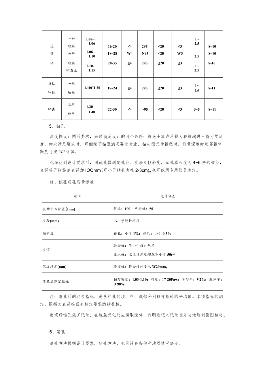 桥梁工程实施细则.docx_第3页