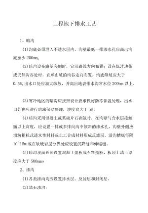 工程地下排水工艺.docx