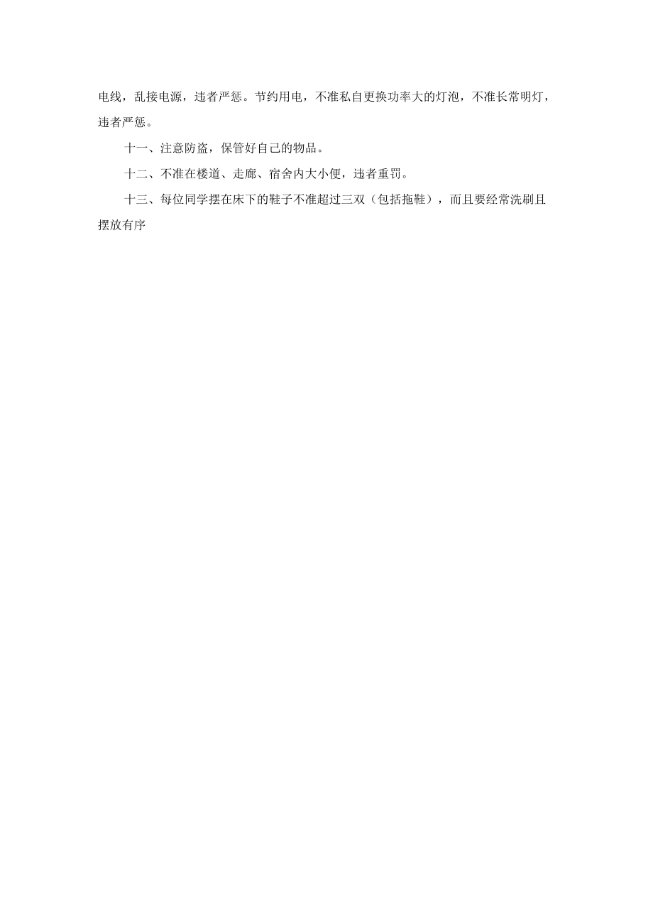 学生公寓管理制度.docx_第2页