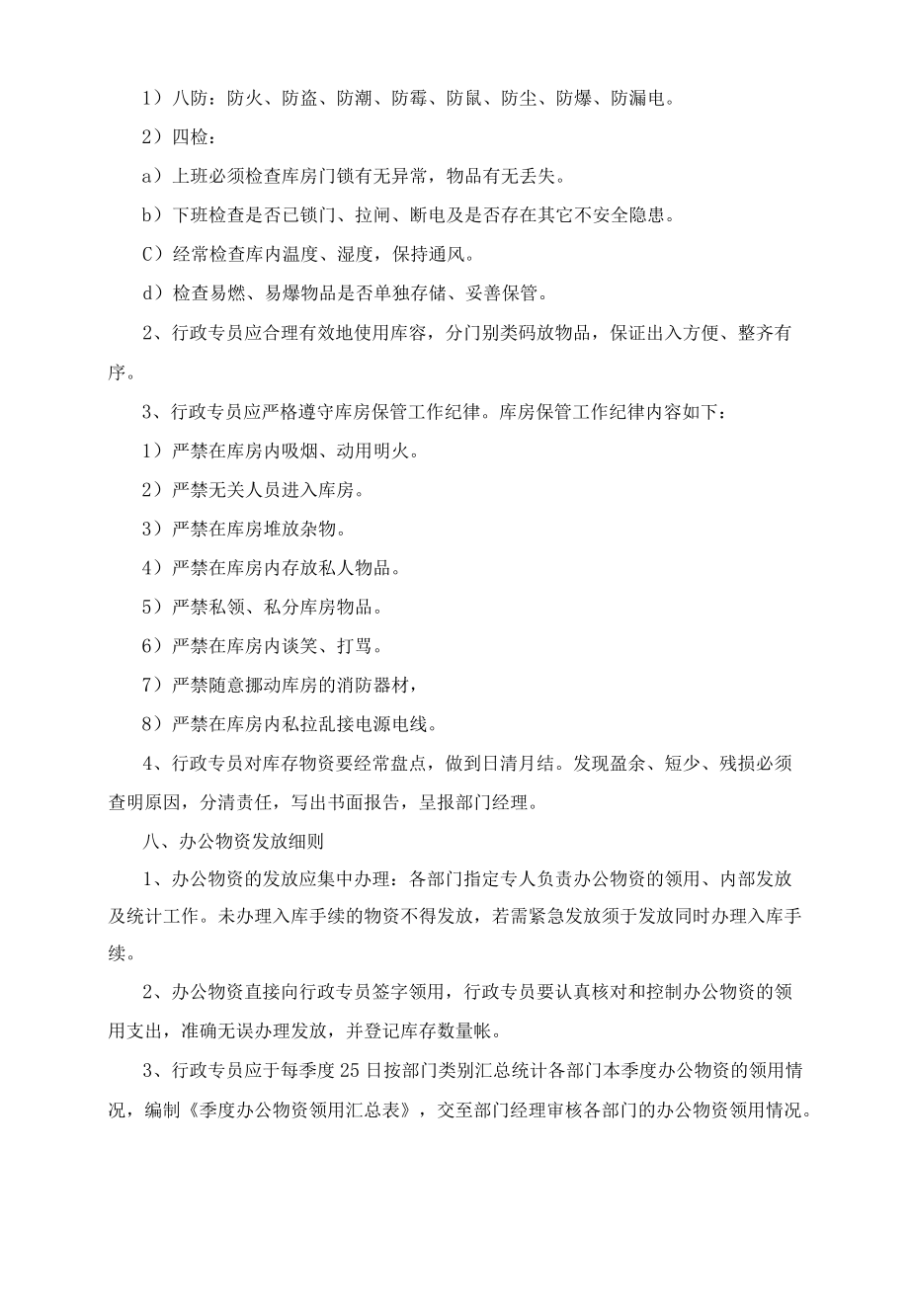 办公物资设备管理制度.docx_第2页