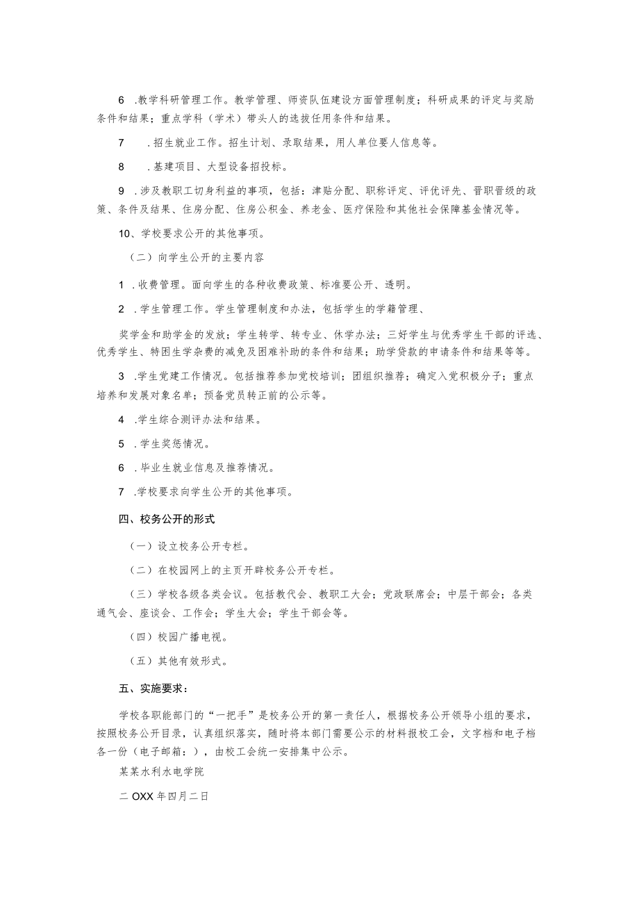 学院校务公开实施细则.docx_第2页