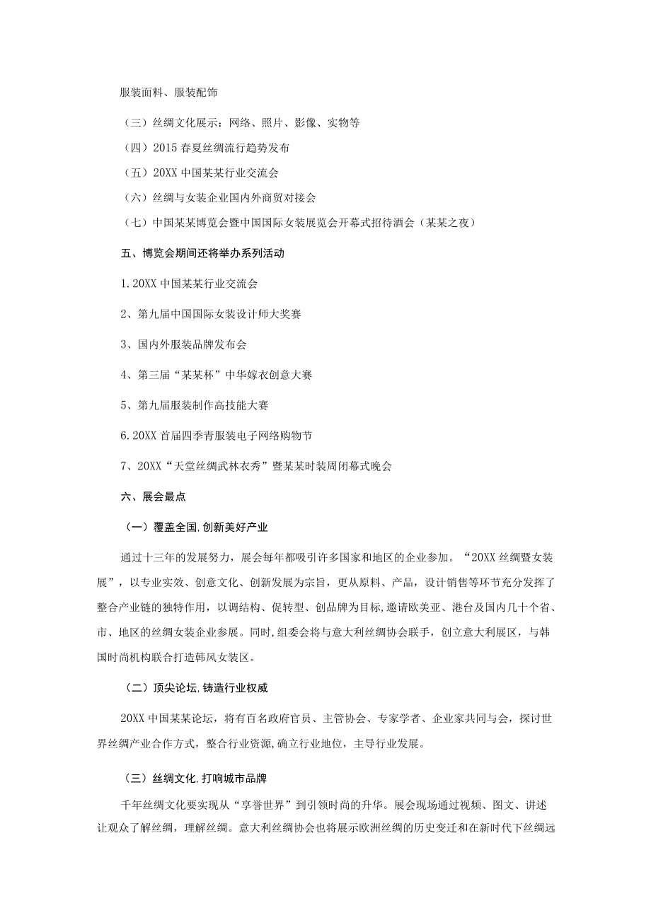 中国某某博览会暨中国国际女装展览会实施方案.docx_第2页