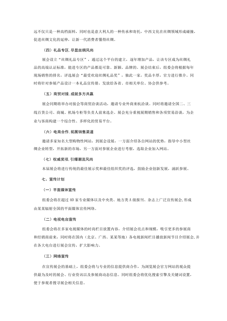 中国某某博览会暨中国国际女装展览会实施方案.docx_第3页