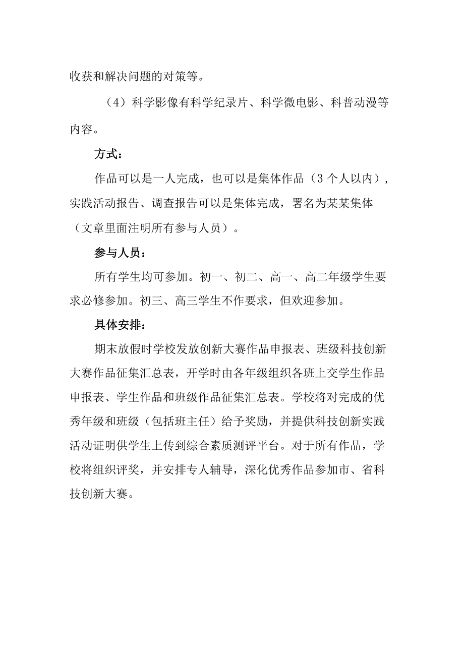 学校科技创新大赛活动方案.docx_第2页