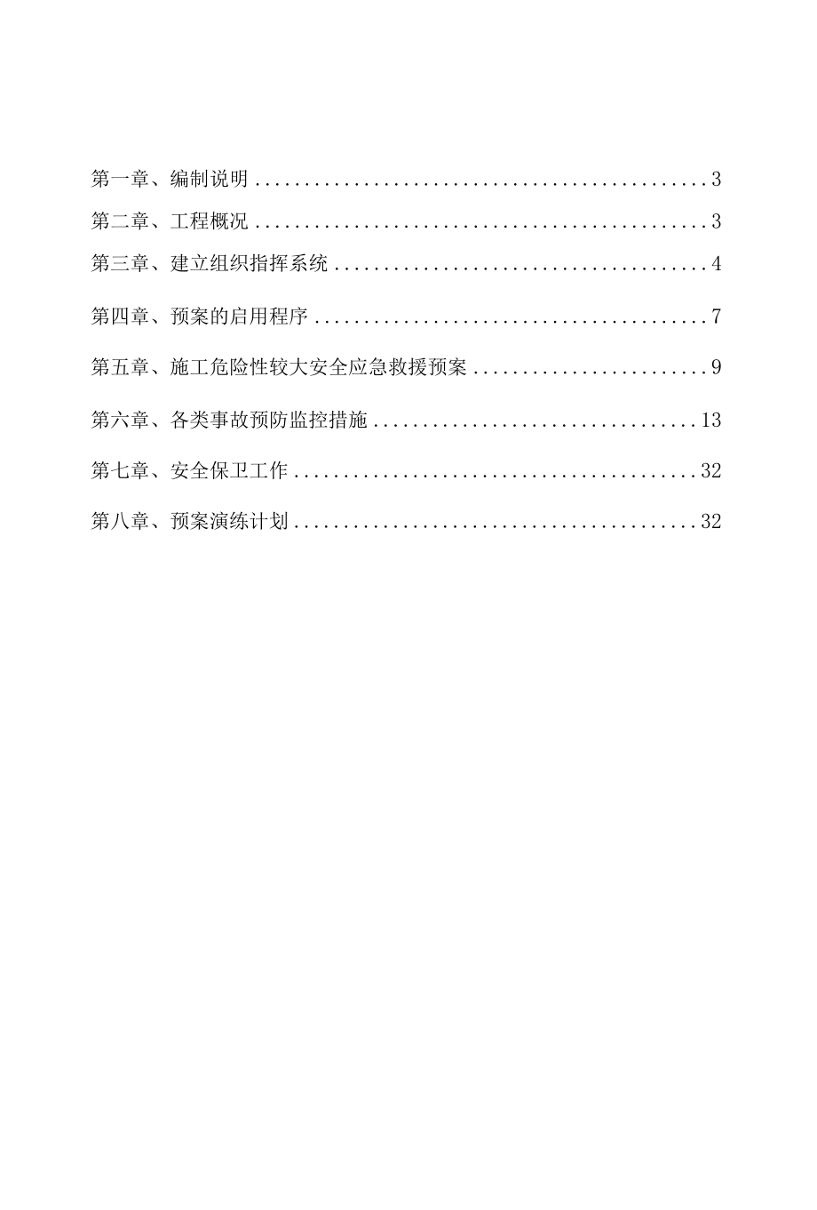 安全事故应急预案.docx_第2页