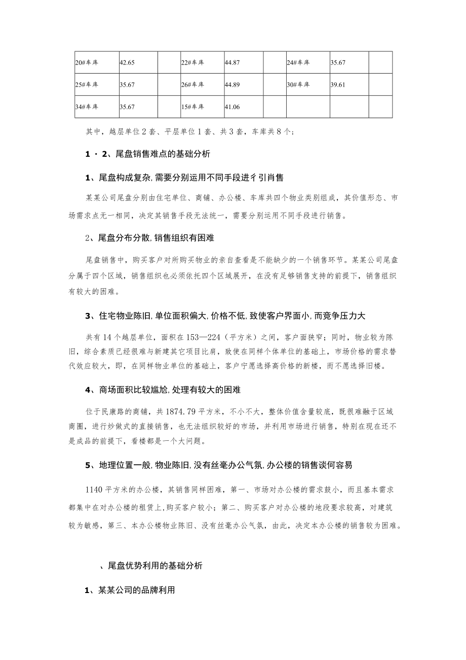 某公司尾盘销售执行案.docx_第2页