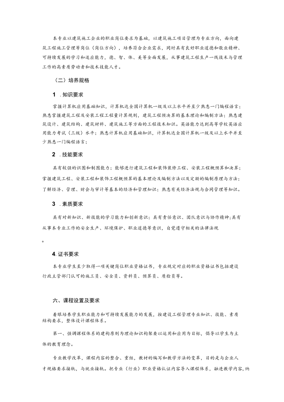 建筑工程管理专业人才培养方案.docx_第2页