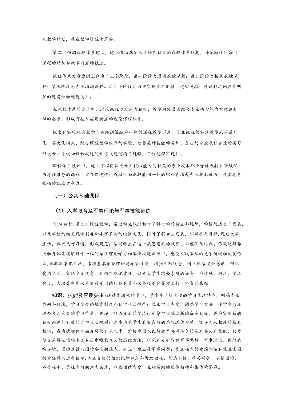 建筑工程管理专业人才培养方案.docx_第3页