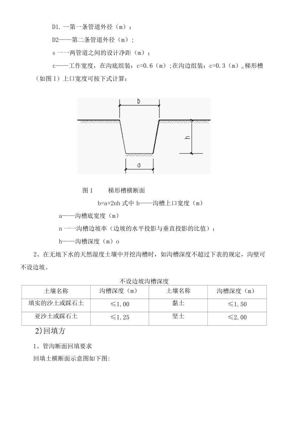 室外燃气工程施工方案.docx_第2页