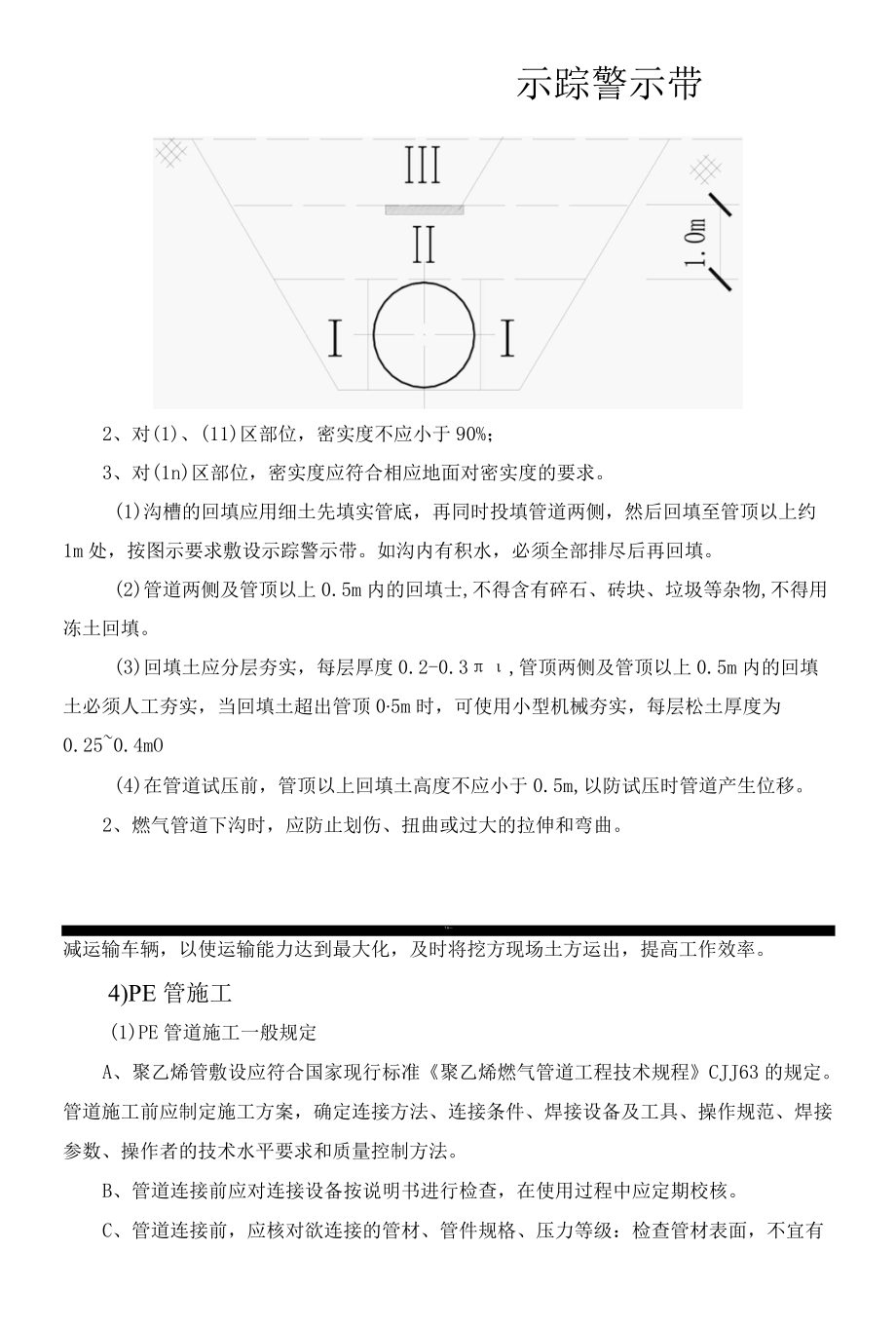 室外燃气工程施工方案.docx_第3页