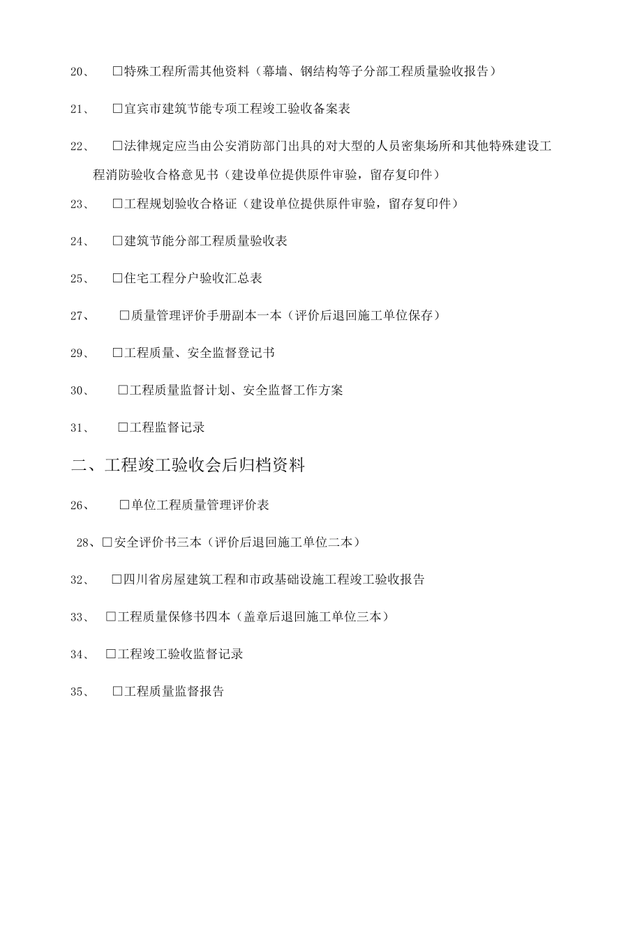 工程监督档案资料归档目录(留站资料）.docx_第2页