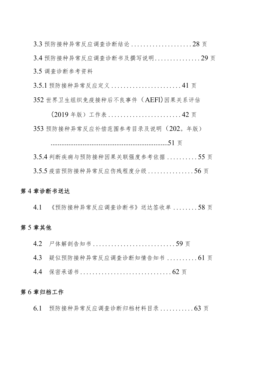 新冠病毒疫苗预防接种异常反应调查诊断参考材料及模板（全套完整版）可编辑.docx_第2页