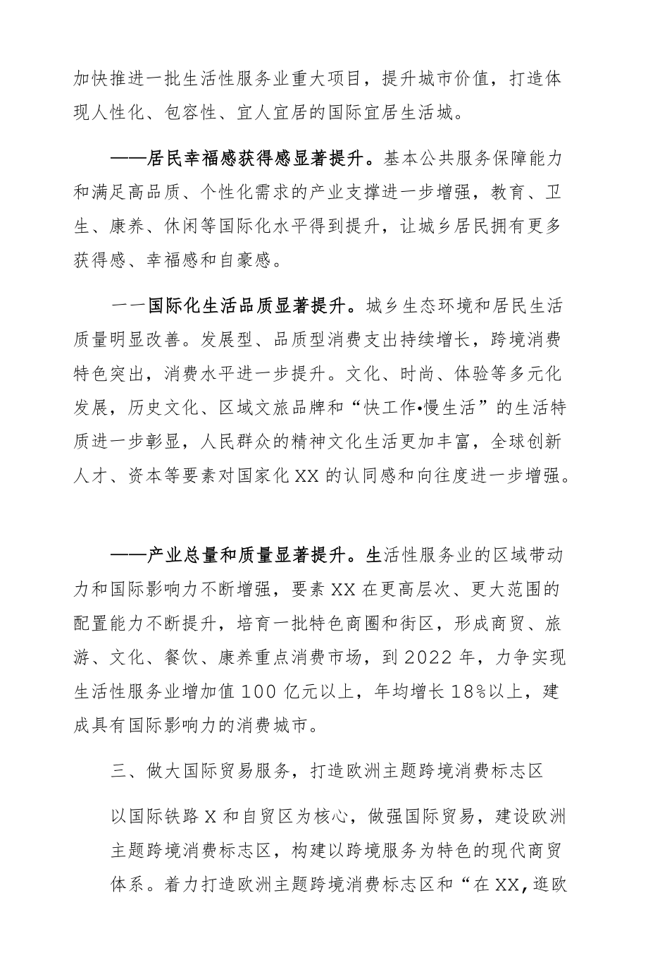 创新发展生活性服务业建设高品质国际生活城工作方案.docx_第2页