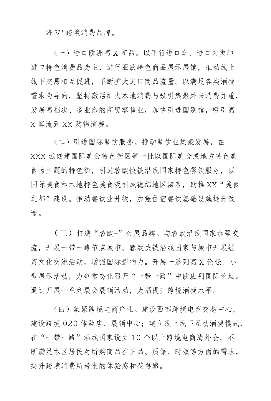 创新发展生活性服务业建设高品质国际生活城工作方案.docx_第3页