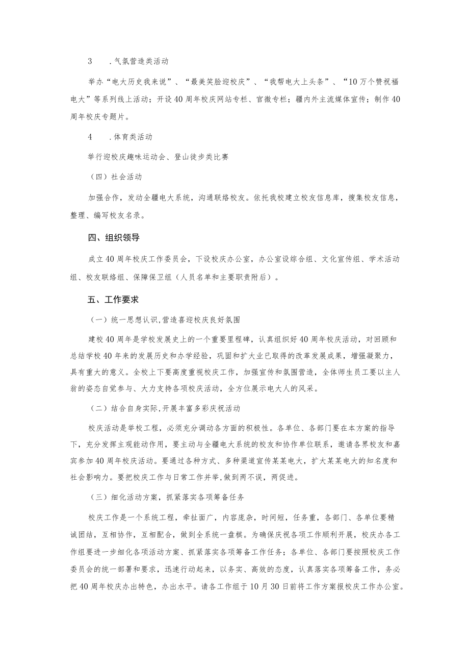 广播电视大学40周校庆工作方案.docx_第2页