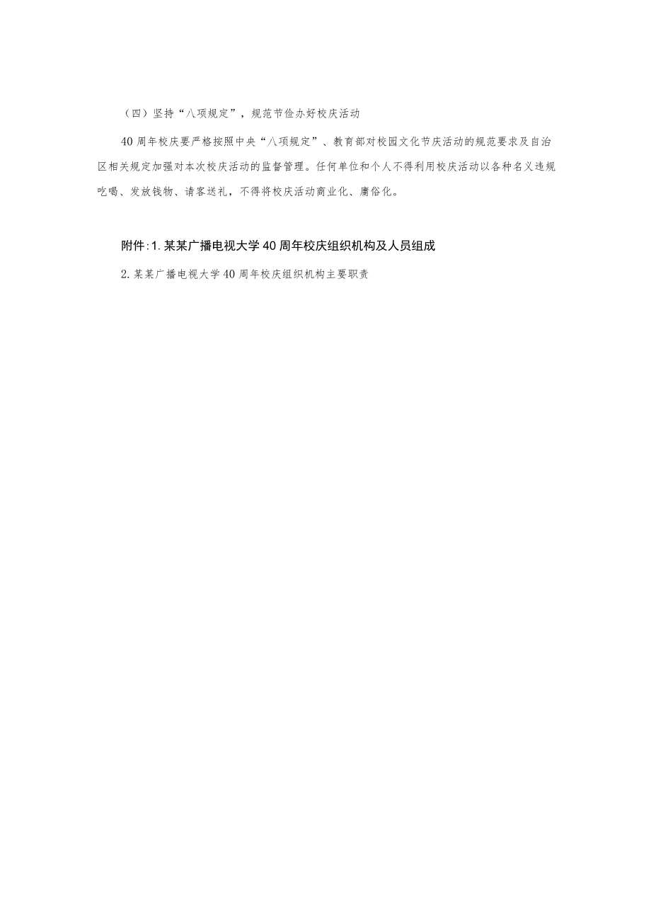 广播电视大学40周校庆工作方案.docx_第3页