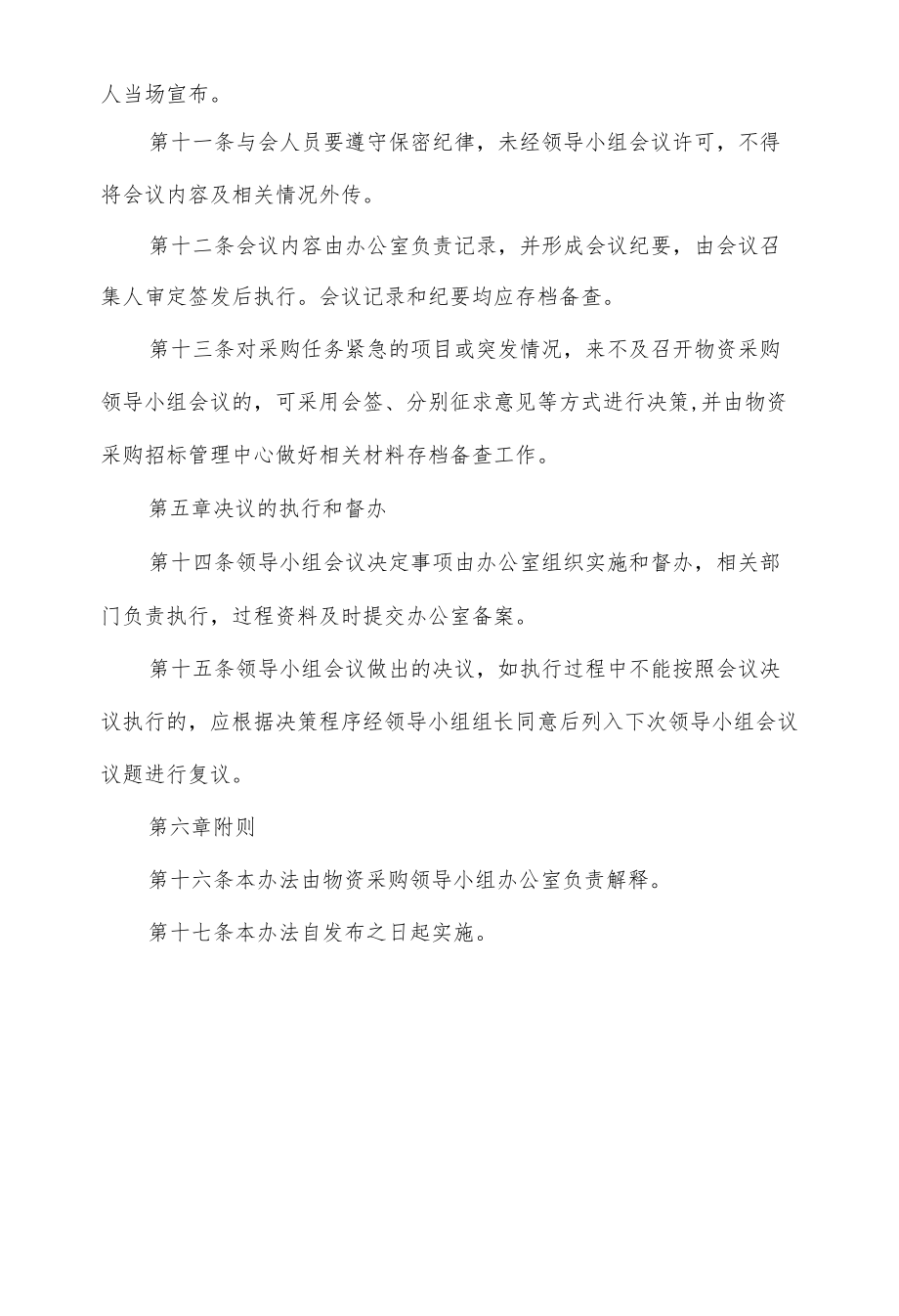 大学物资采购领导小组工作办法.docx_第3页