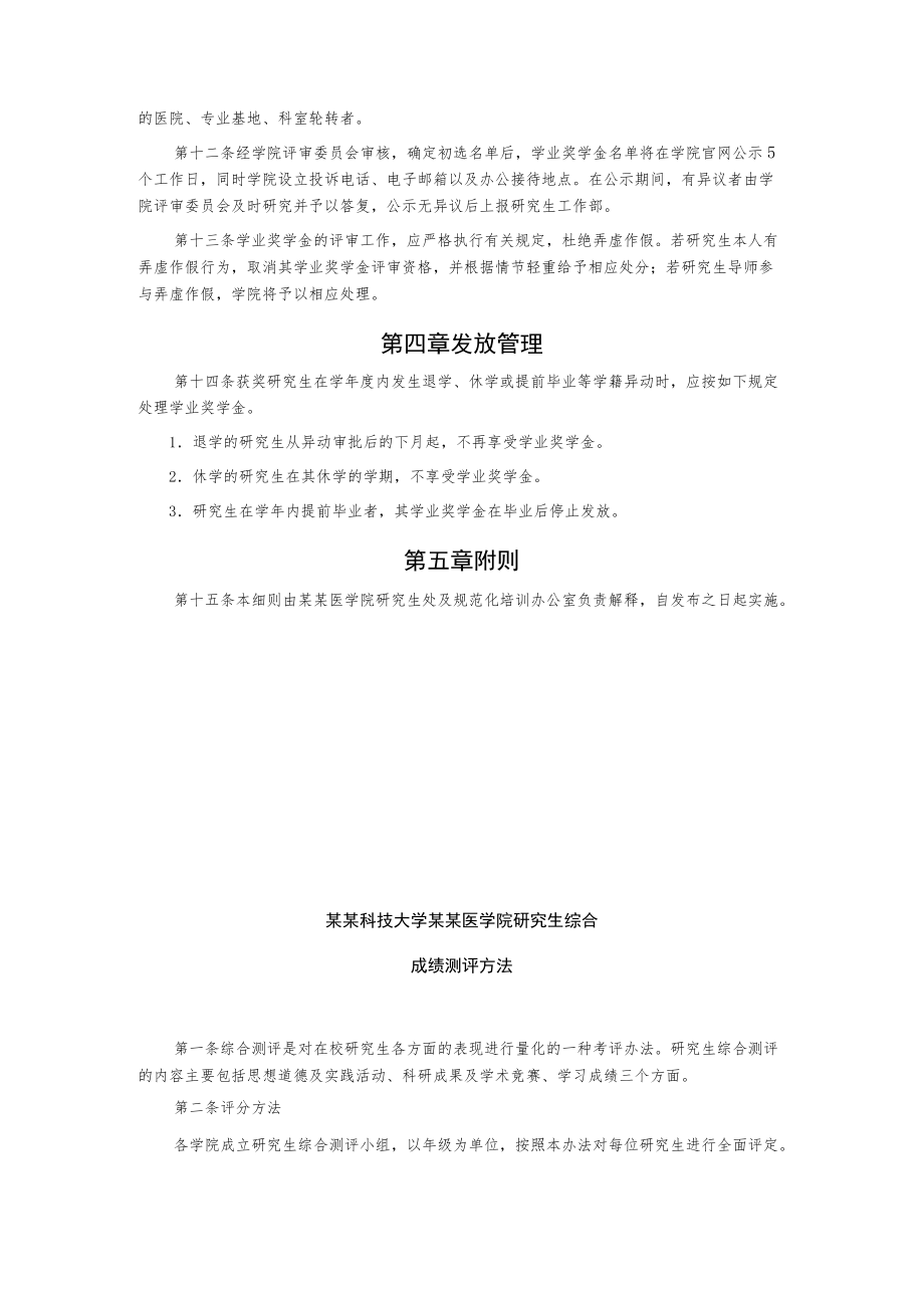 某医学院研究生学业奖学金评审实施细则.docx_第3页