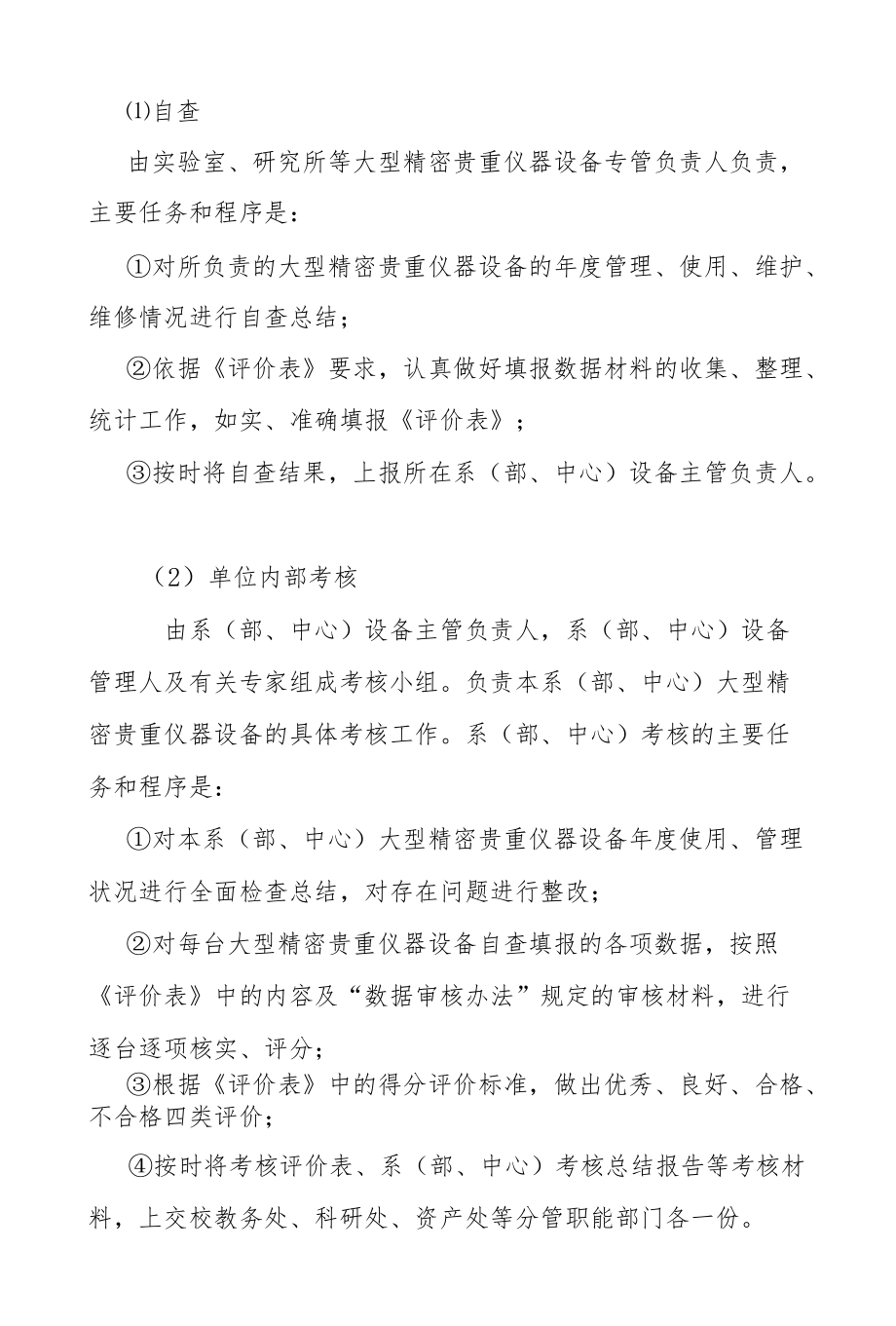 学院大型贵重仪器设备综合管理工作考评暂行办法.docx_第2页