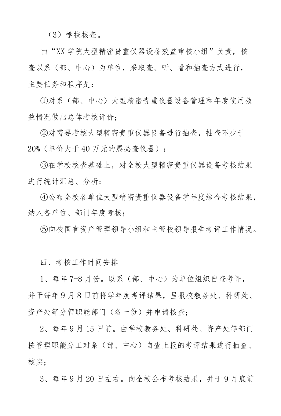 学院大型贵重仪器设备综合管理工作考评暂行办法.docx_第3页