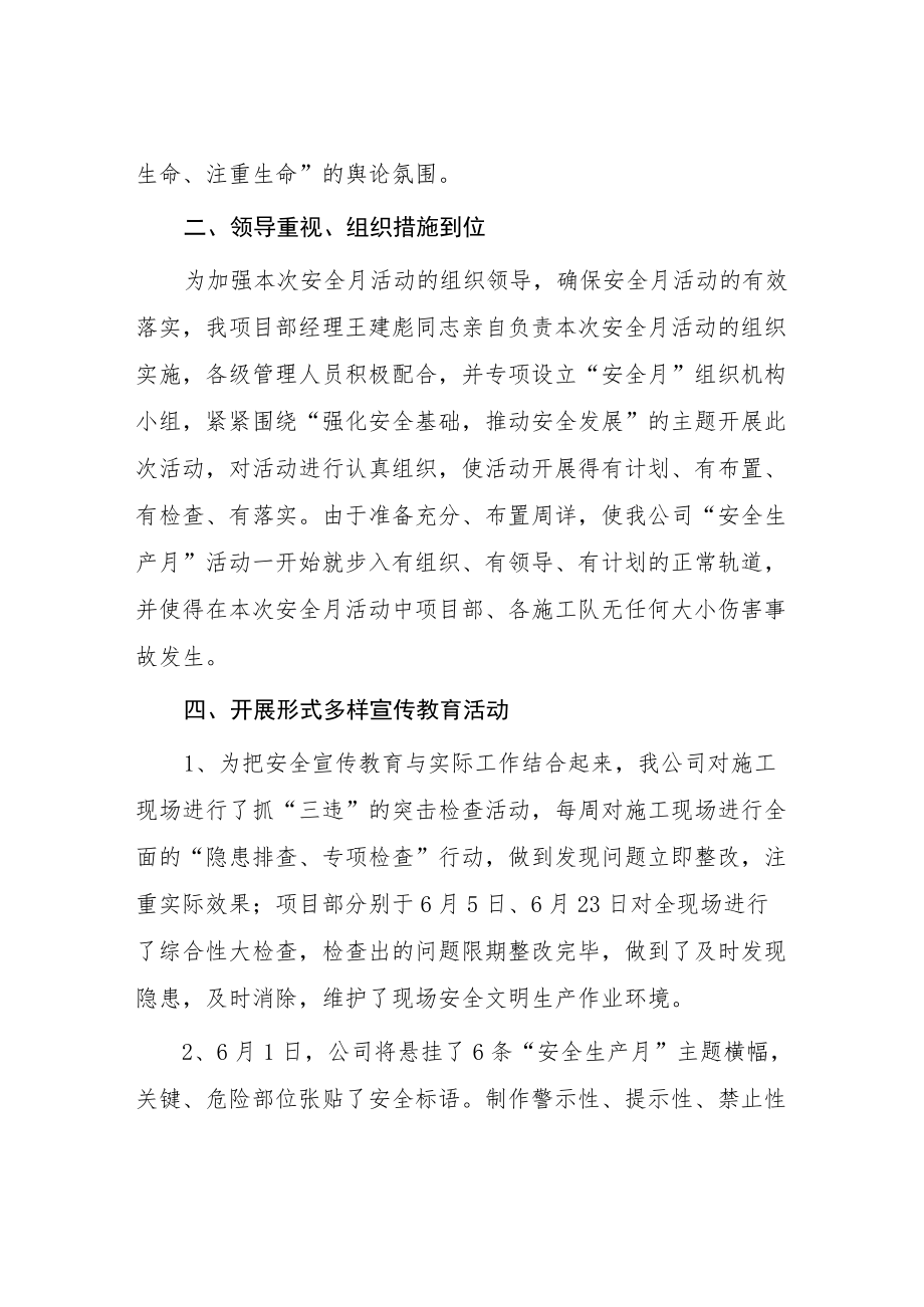 建筑施工企业2022安全生产月活动总结.docx_第2页