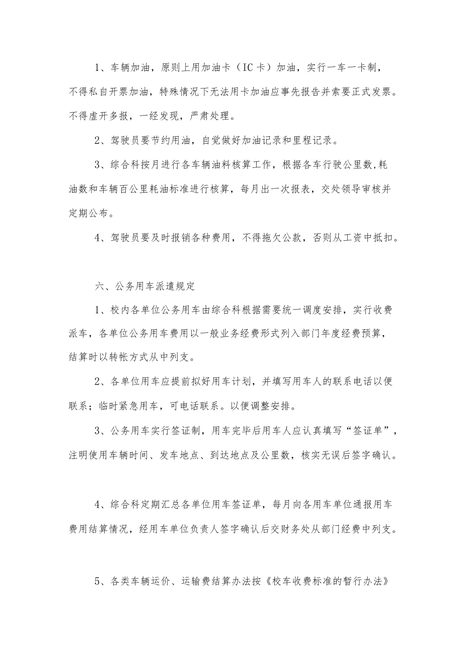 学校后勤车辆管理暂行规定.docx_第3页