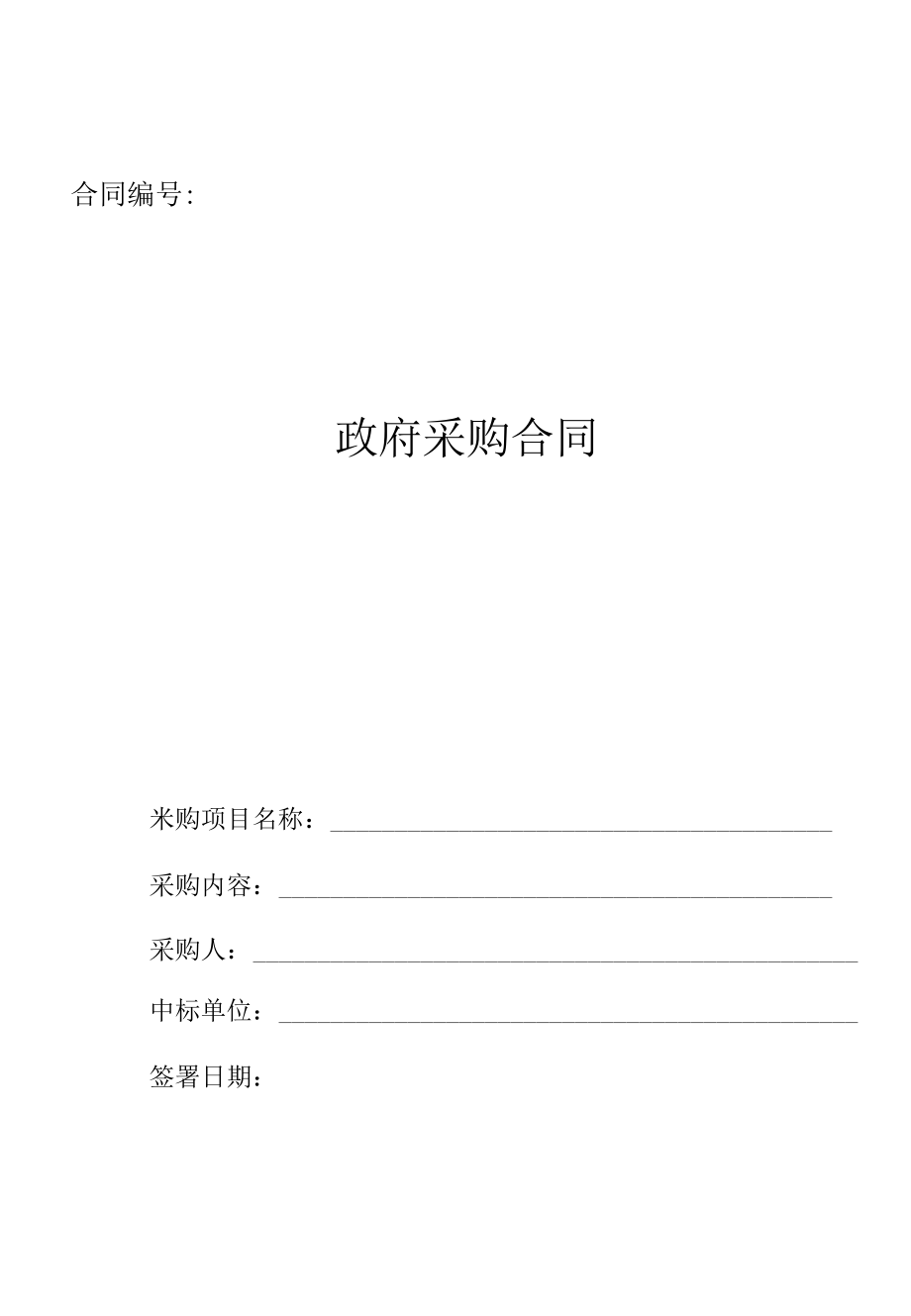 学校、幼儿园安保服务合同.docx_第1页