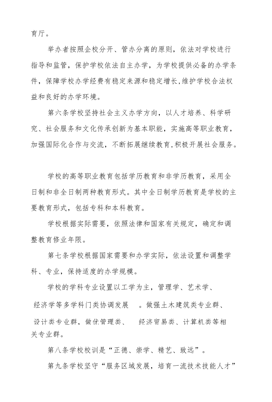 建设职业技术大学章程.docx_第2页