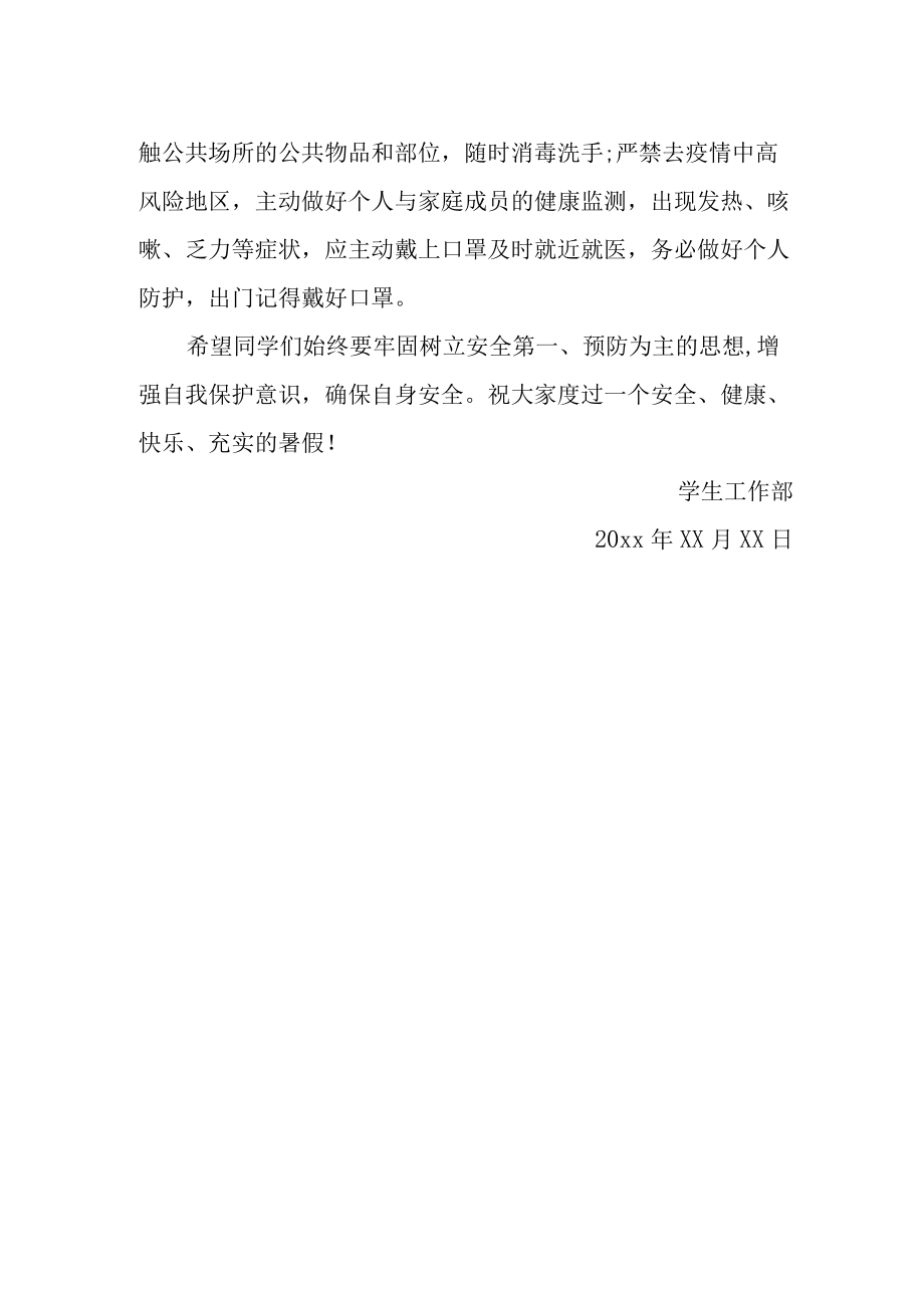 暑假假期安全温馨提示.docx_第2页