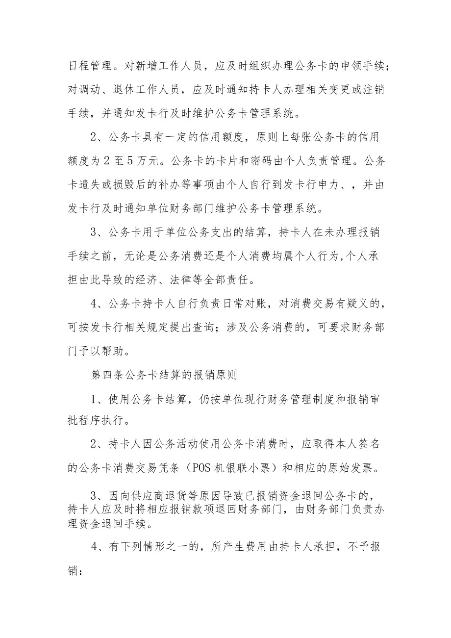 学校公务卡使用及报销管理办法.docx_第2页