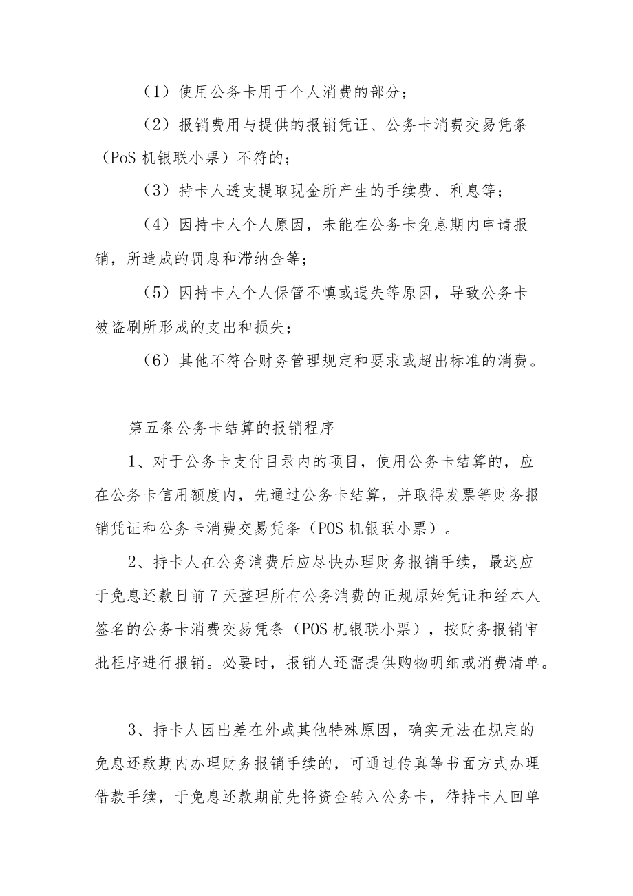 学校公务卡使用及报销管理办法.docx_第3页